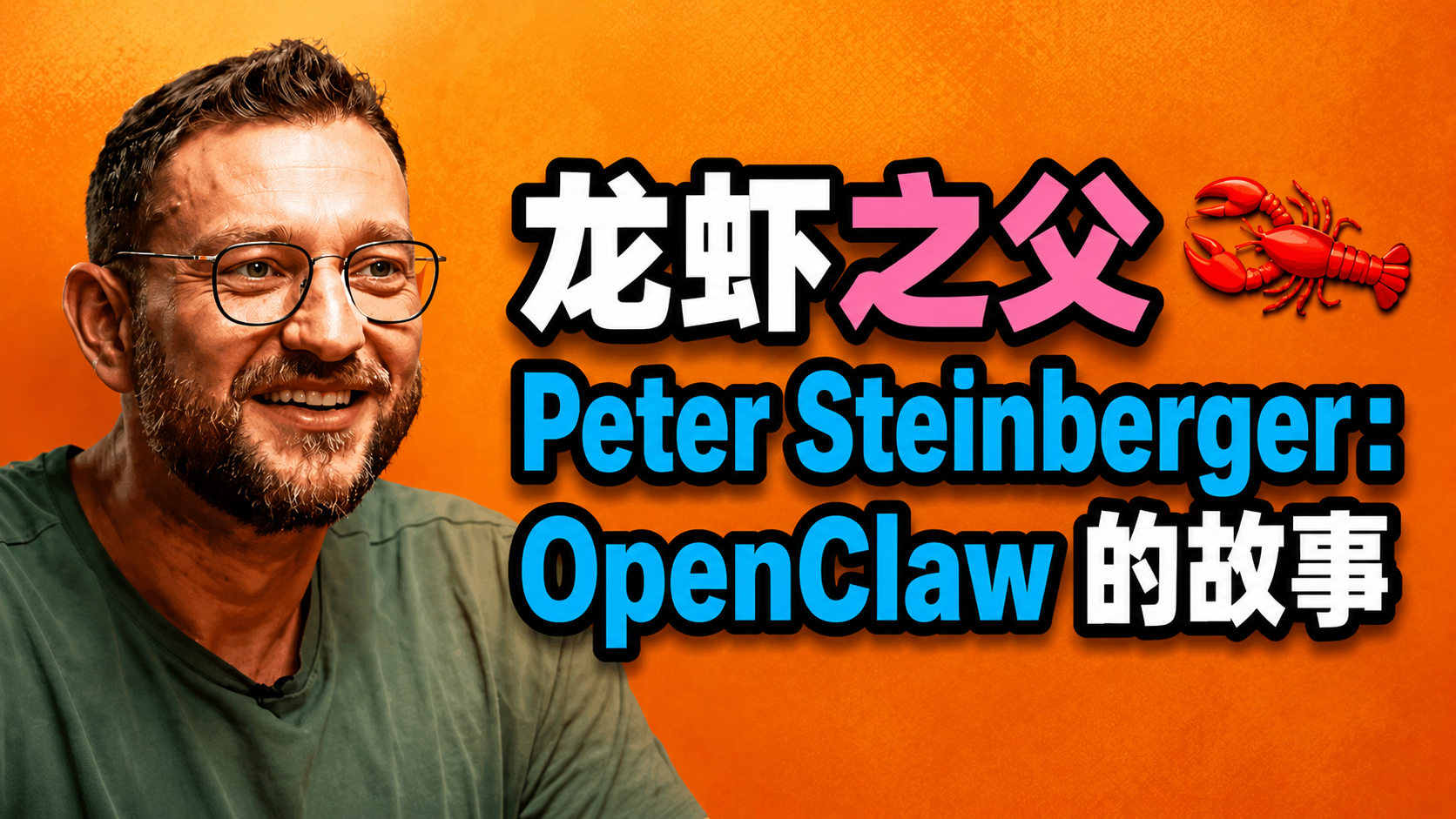 OpenClaw 主题视频封面生成案例